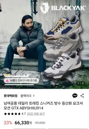 블랙야크 요크셔 모션 GTX ABYSHXU914