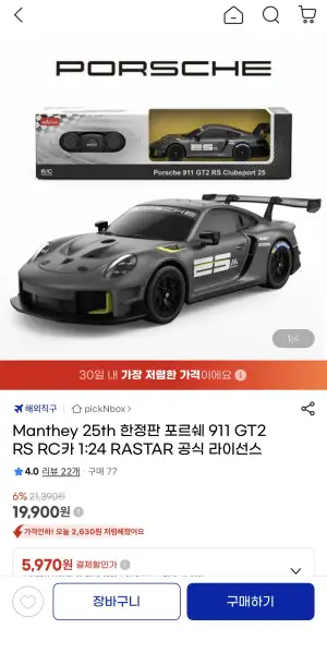 RASTAR 포르쉐 911 GT2 RS RC카 Manthey 25th 한정판 1:24
