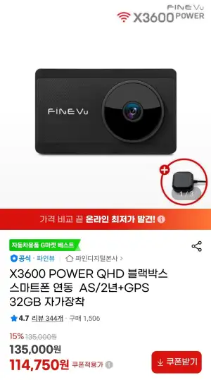 X3600 POWER QHD 블랙박스 스마트폰 연동 AS/2년+GPS 32GB 자가장착