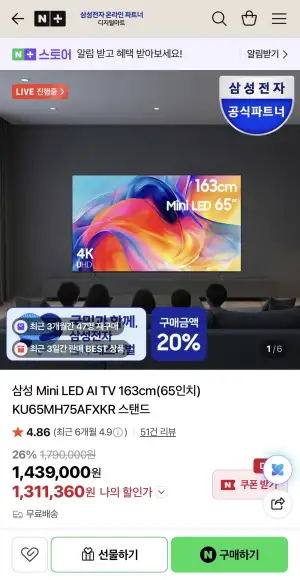 삼성 Mini LED AI TV 163cm(65인치) KU65MH75AFXKR 스탠드