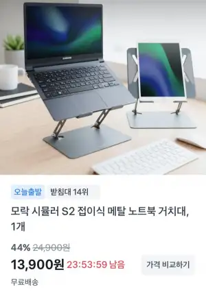 시뮬러 S2 메탈 접이식 노트북 거치대