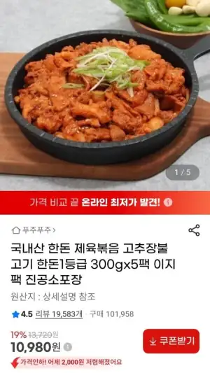 한돈 제육볶음 고추장불고기 300gx5팩 진공소포장