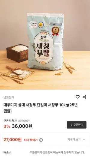 햅쌀 단일미 새청무쌀 /이사금 경주쌀 10kg