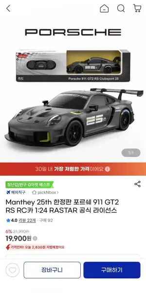 RASTAR Manthey 25th 포르쉐 911 GT2 RS RC카 1:24