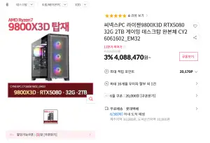 [11번가] 9800X3D RTX5080 32G 2TB 완본체