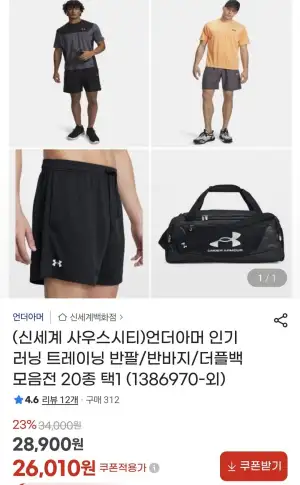 언더아머 인기 러닝 트레이닝반팔/반바지/더플백 모음전