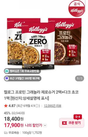 켈로그 프로틴 그래놀라 제로슈거 2팩+다크 초코 1팩