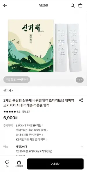 분필형 살충제 바퀴벌레약 1+1