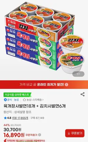 육개장 사발면18개 김치사발면 6개