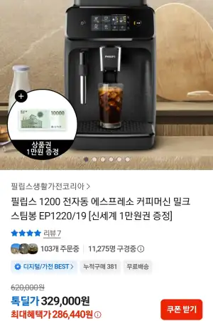 [기타] 필립스 1200 전자동 에스프레소 커피머신 EP1220/19