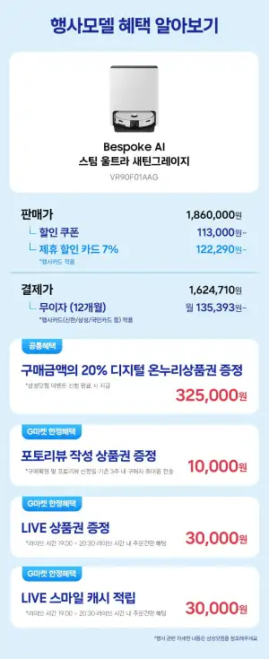 삼성 비스포크 AI 스팀 울트라 VR90F01AAG 로봇청소기