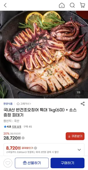 국내산 반건조오징어 특대 1kg(6미) + 소스증정 피데기