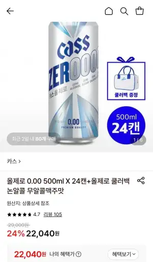 카스 올제로 0.00 500ml X 24캔+올제로 쿨러백