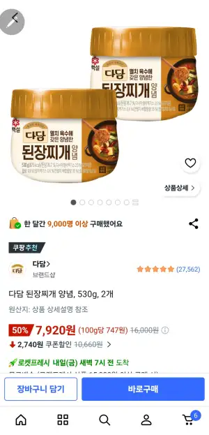 다담 된장찌개 양념, 530g, 2개