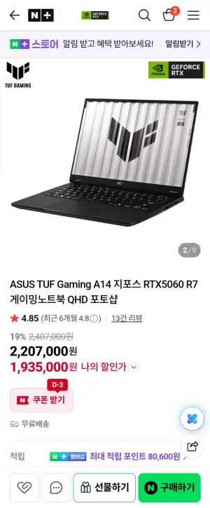ASUS TUF Gaming A14 지포스 RTX5060 R7 게이밍노트북