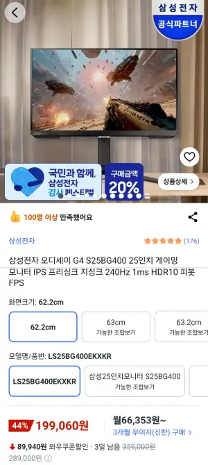 삼성 오디세이 G4 S25BG400 FHD 25인치 240Hz 1ms 게이밍모니터