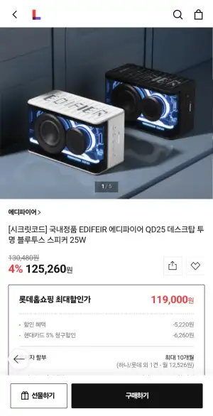 EDIFIER 에디파이어 QD25 데스크탑 투명 블루투스 스피커 25W