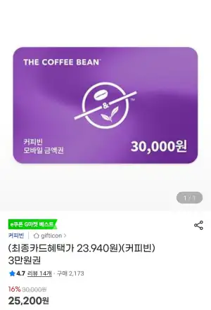커피빈 3만원권