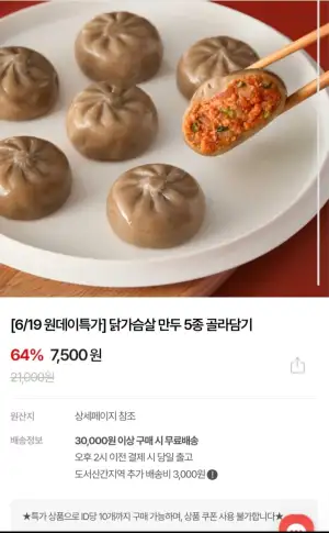 굽네 닭가슴살 만두 5팩