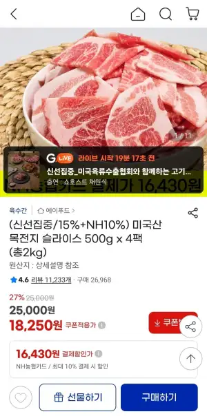 미국산 목전지 슬라이스 500g x 4팩 총 2kg