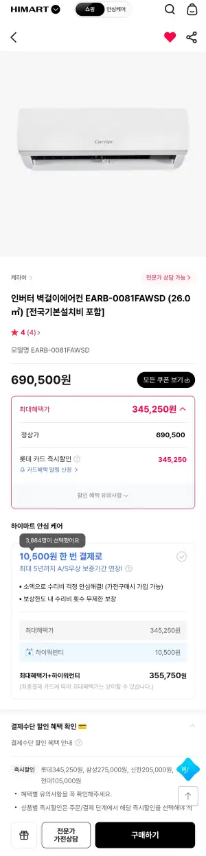 캐리어 7평형(26m3) 벽걸이 에어컨