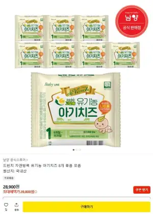 드빈치 자연방목 유기농 아기치즈 8개(80매)