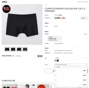 스파오 남성 COOL 메쉬 드로즈_SPTRFA9A01 일부사이즈