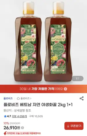 베트남 천연꿀 2kg+2kg