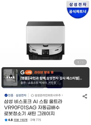삼성 비스포크 AI 스팀 울트라 VR90F01SAG 자동급배수 로봇청소기