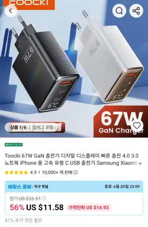 코인딜) Toocki 67W GaN 충전기
