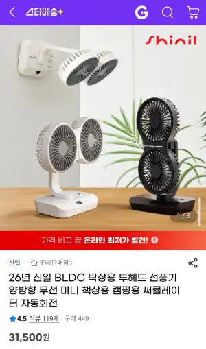 신일 탁상용 선풍기 양방향 투헤드 BLDC 무선