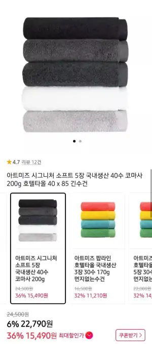 아트미스 국내생산 40수 코마사 200g 수건 5장