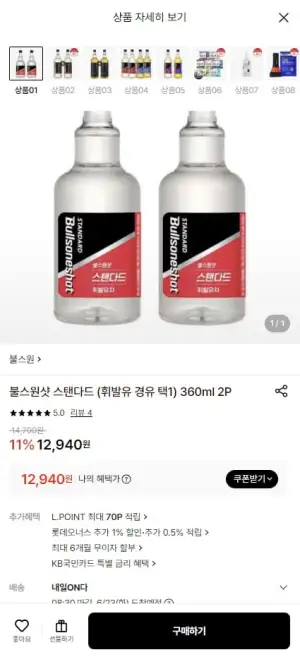 불스원샷 스탠다드 휘발류/경유 360ml 2개