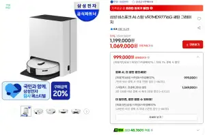 [지마켓] 삼성 비스포크 AI 로봇청소기 VR7MD97716G   체감 76 선착 40대
