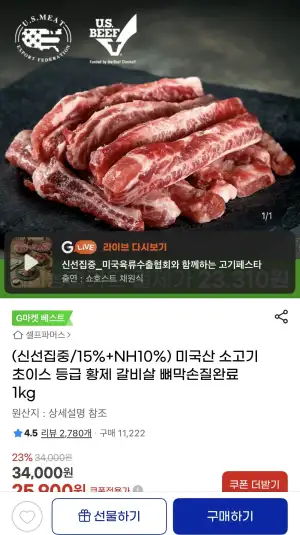 (신선집중/15%+NH10%) 미국산 소고기 초이스 등급 황제 갈비살 뼈막손질완료 1kg