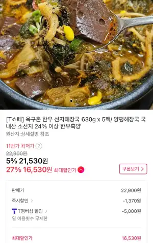 국내산 한우 선지해장국 630g 5팩