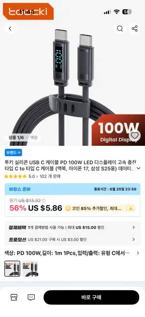 코인딜) 투키 100w 충전케이블 1m 2개