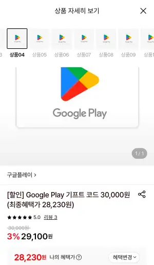 [롯데온] Google Play 기프트코드 3만원권 (28,230원/무료)