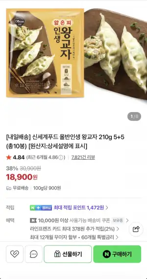 신세계푸드 올반 인생 왕교자 210g 5+5 총 10봉