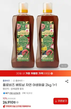 베트남 자연 야생화꿀 2kg+2kg