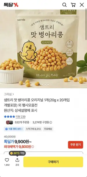 샘트리 맛 병아리콩 오리지널 20g 20봉