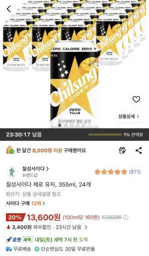 칠성사이다 제로 유자 355ml 24개