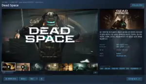 [스팀] Dead Space 리메이크 (역대가)