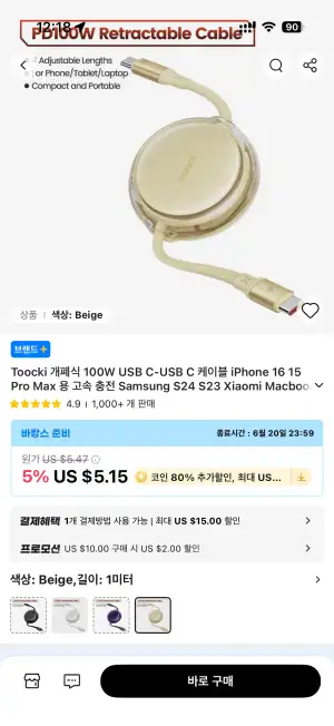Toocki 개폐식 100W C to C 케이블(1m)