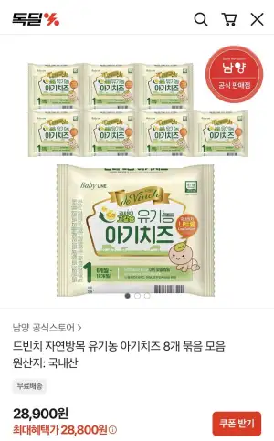 드빈치 자연방목 유기농 아기치즈 8개 묶음(총80매)