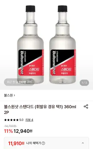 불스원샷 스탠다드 360ml 2병 휘발유/경유 택1