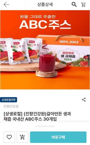 국내산 생과채즙 ABC주스 30개입