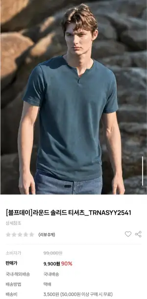 라운드 솔리드 티셔츠 TRNASYY2541