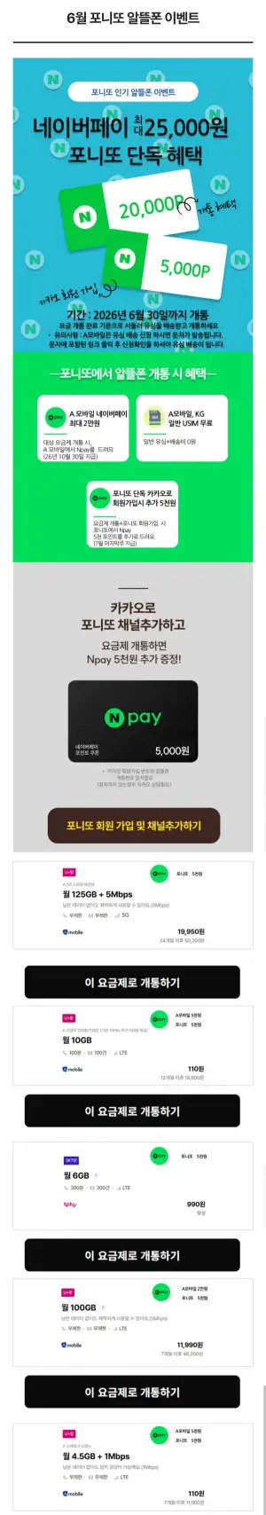월 10gb+10gb 100분 100건 12개월 알뜰요금제 + 네이버페이 만원