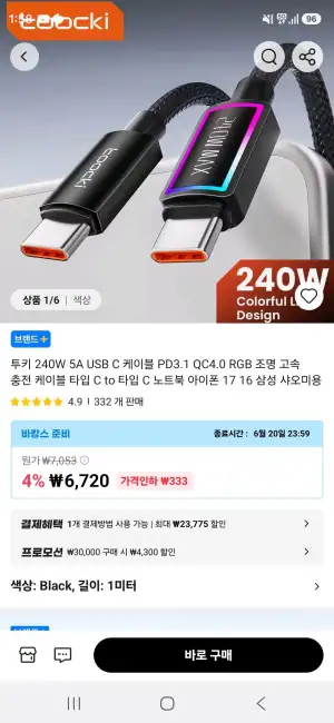 토키 240W 5A USB C 케이블 PD3.1 QC4.0 RGB 조명 고속 충전 케이블 타입 C to C